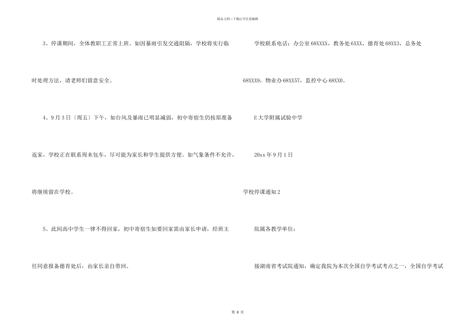 学校停课通知_第2页