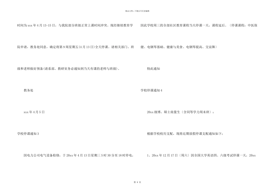 学校停课通知_第3页