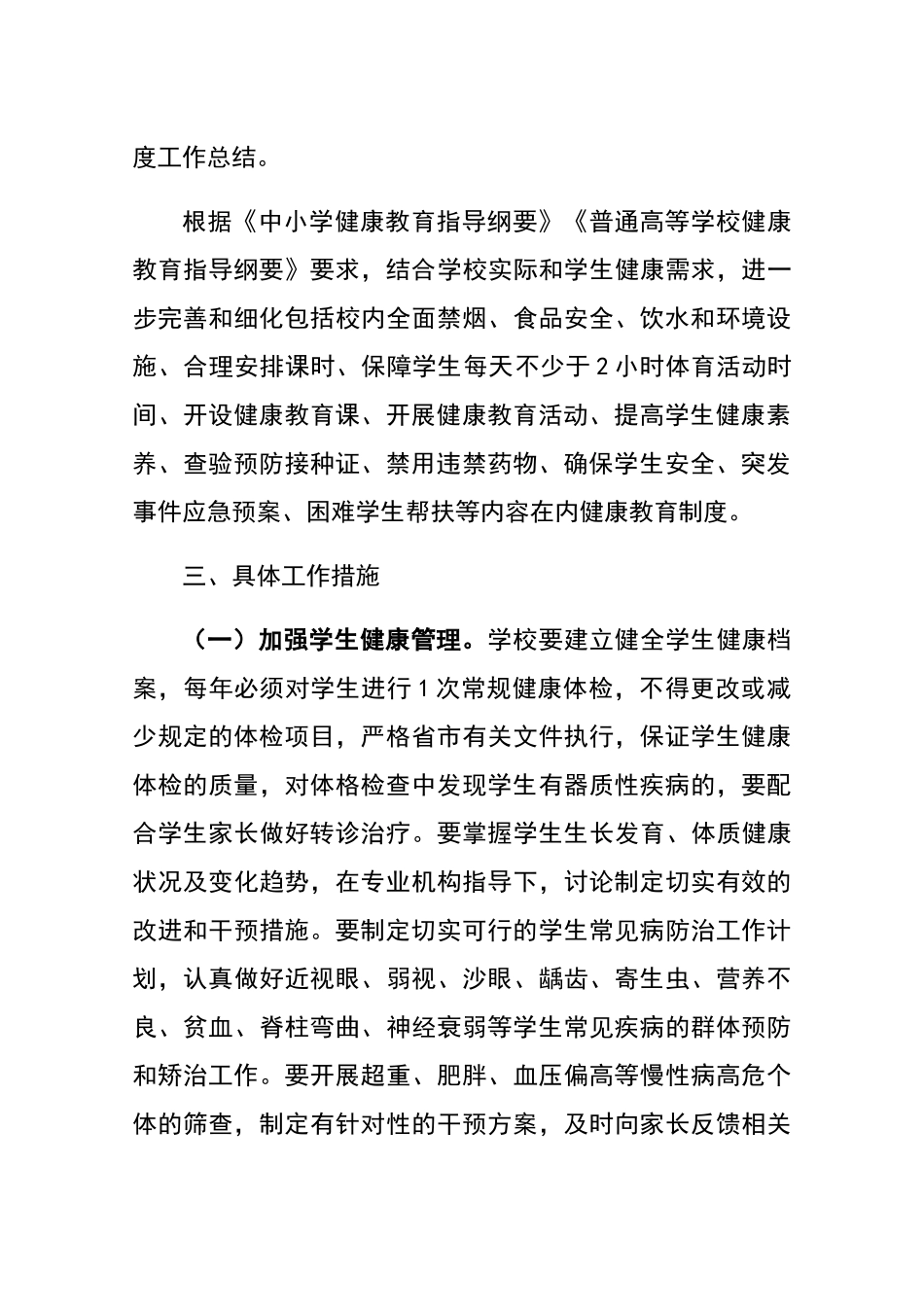 学校健康教育实施方案_第2页