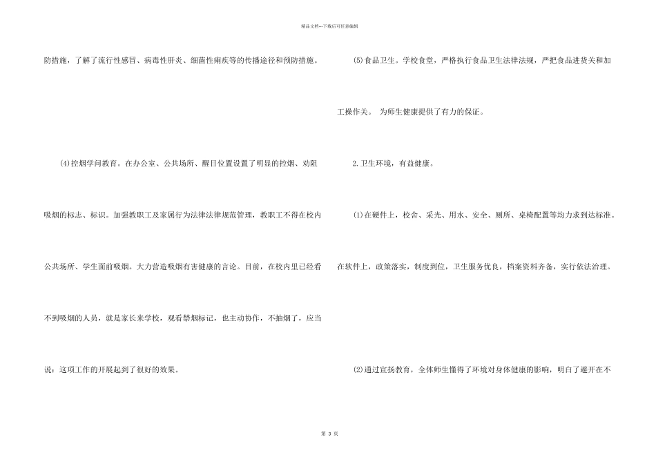 学校健康教育活动总结_第2页