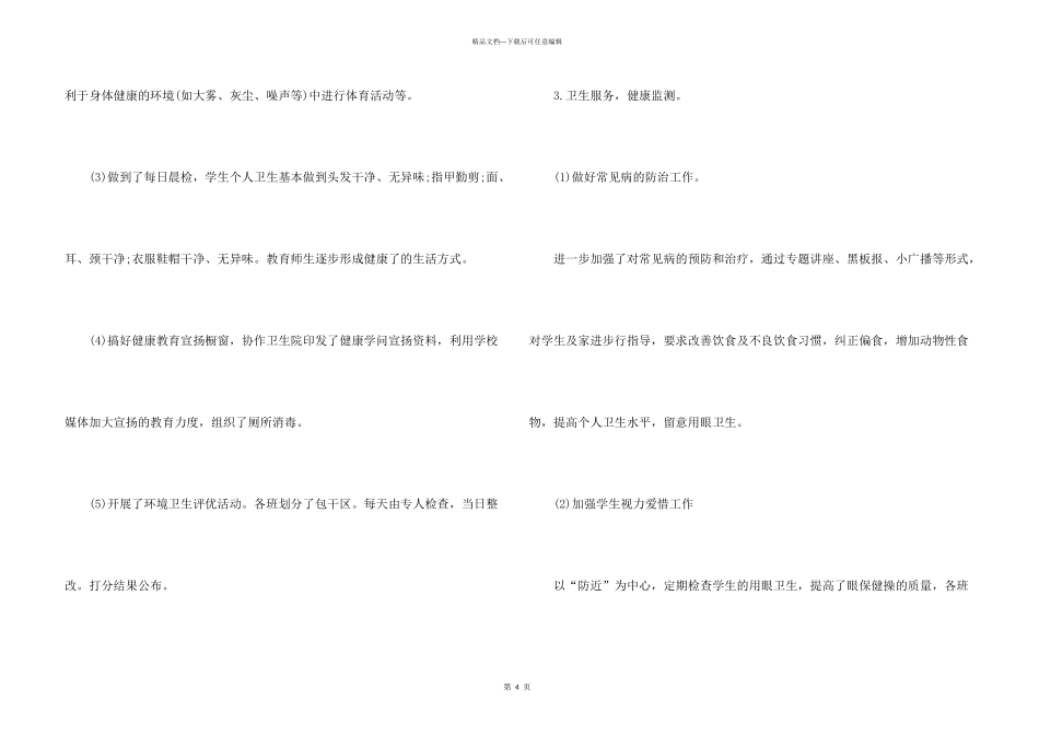 学校健康教育活动总结_第3页