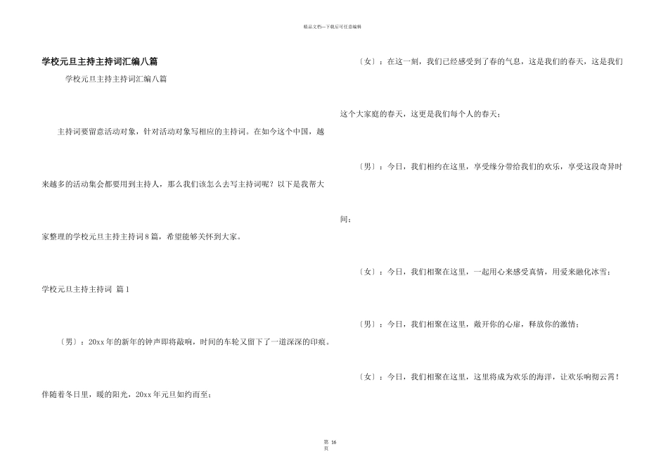 学校元旦主持主持词汇编八篇_第1页