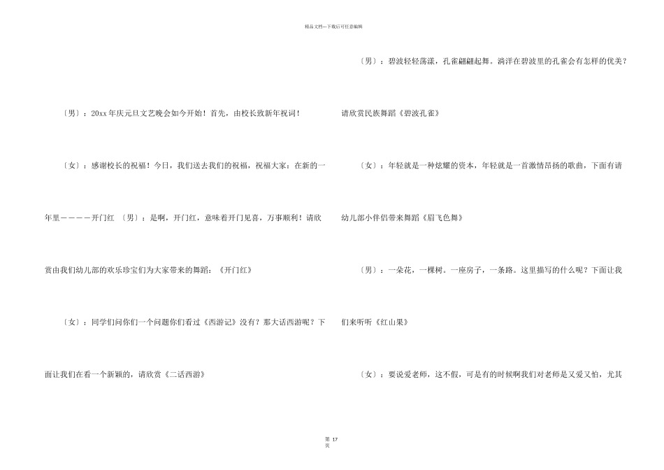学校元旦主持主持词汇编八篇_第2页