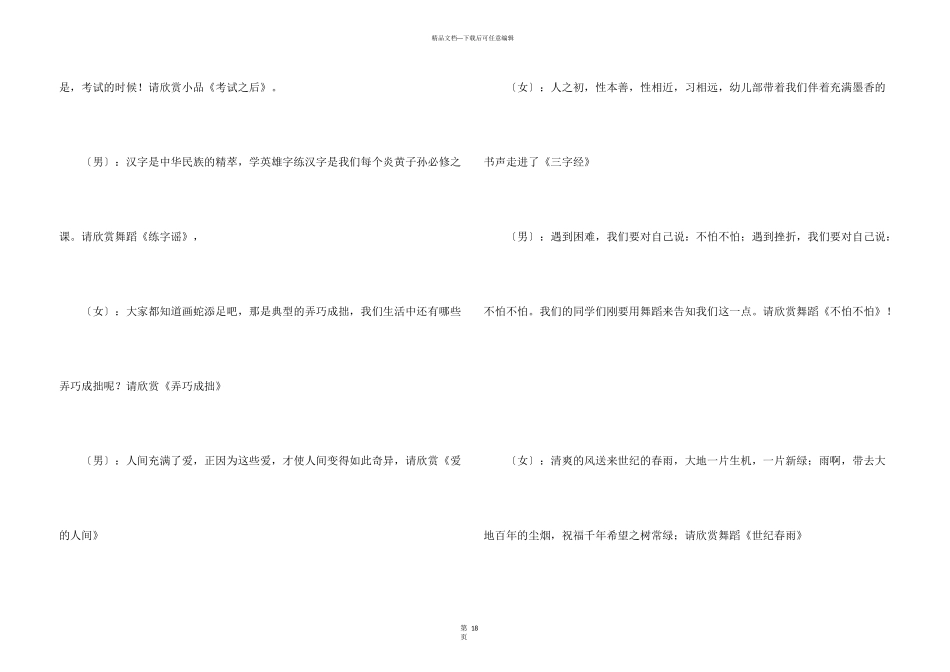 学校元旦主持主持词汇编八篇_第3页