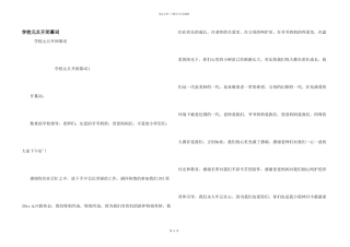 学校元旦开闭幕词