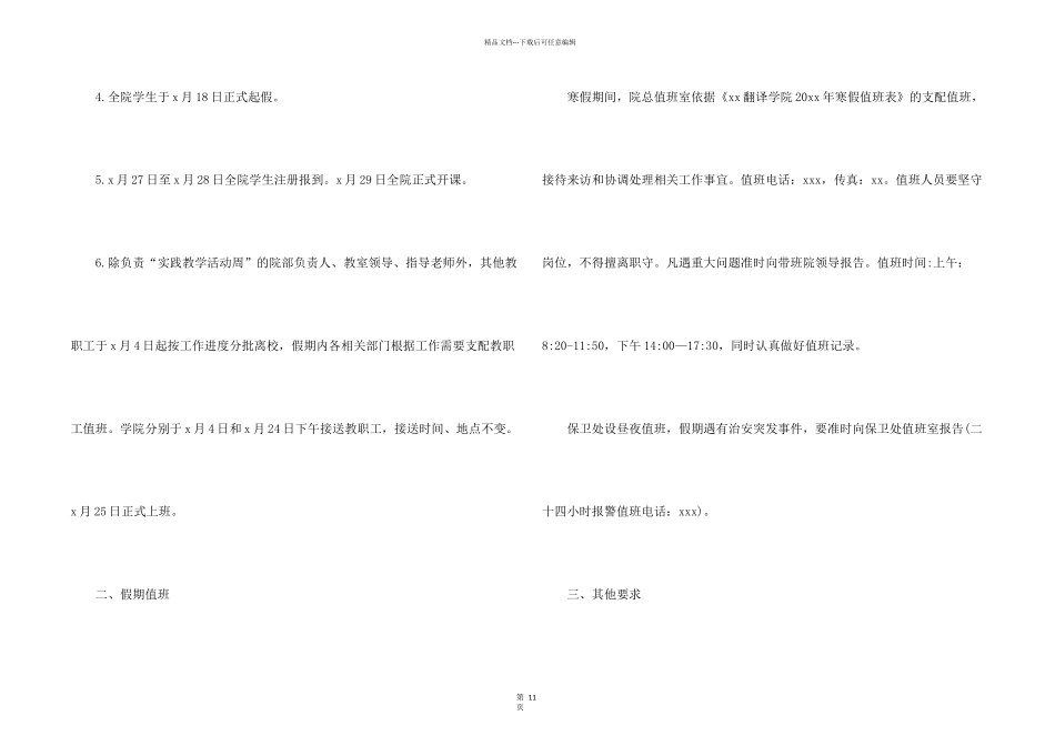 学校元旦放假通知15篇_第2页