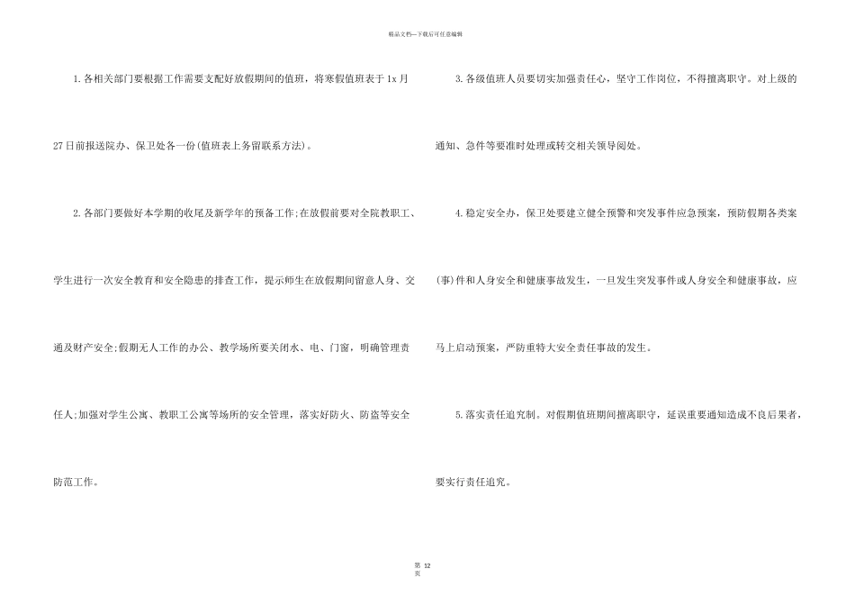 学校元旦放假通知15篇_第3页