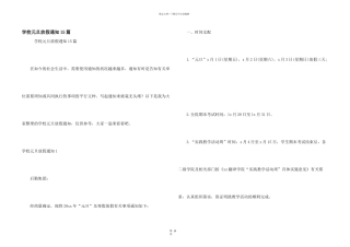 学校元旦放假通知15篇