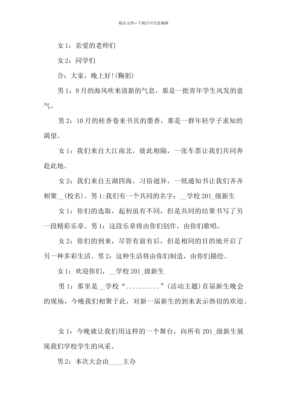 学校元旦主持人台词新版多篇_第2页