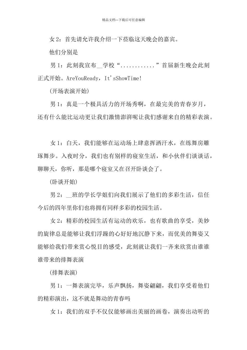 学校元旦主持人台词新版多篇_第3页