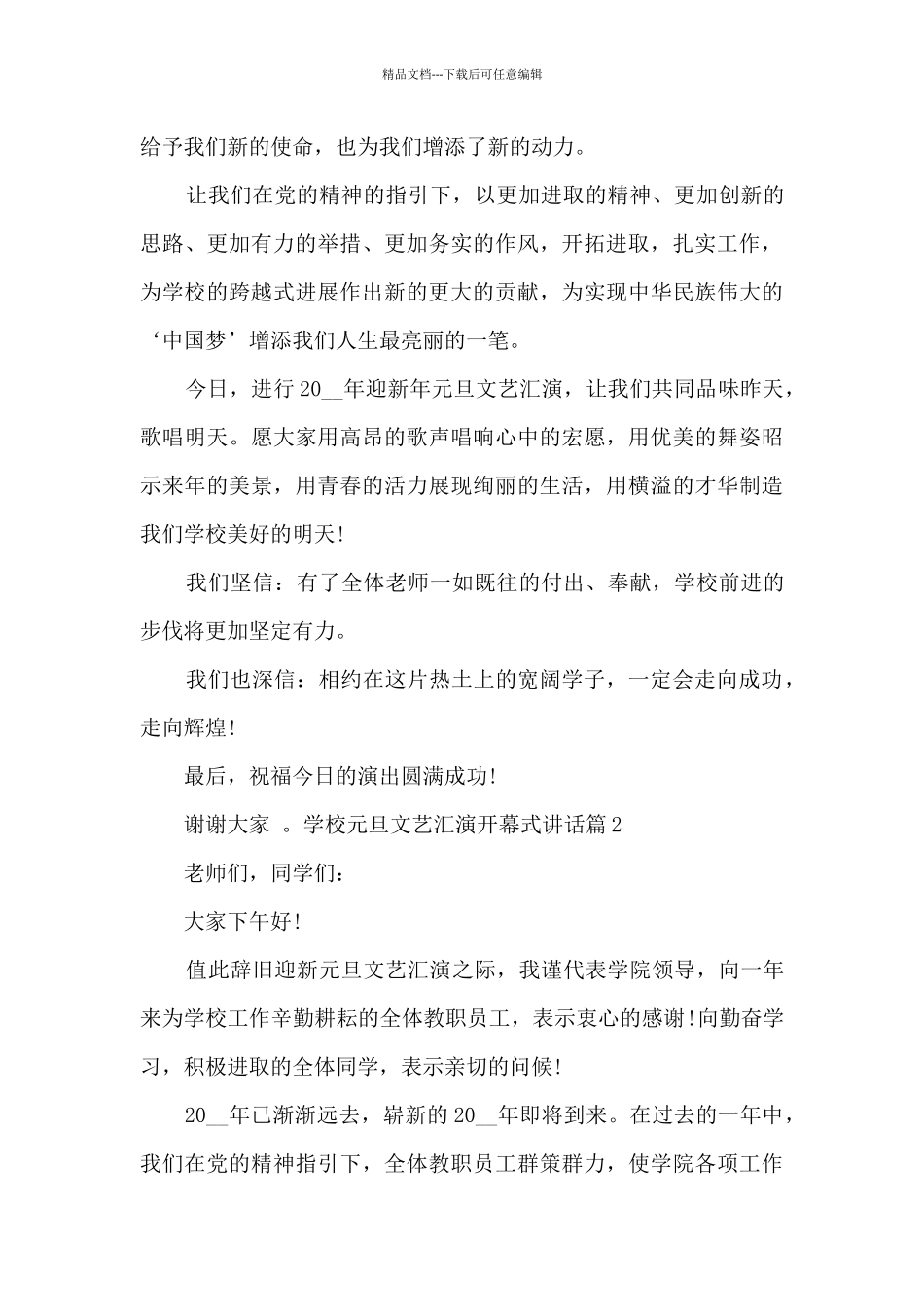 学校元旦文艺汇演开幕式讲话_第2页