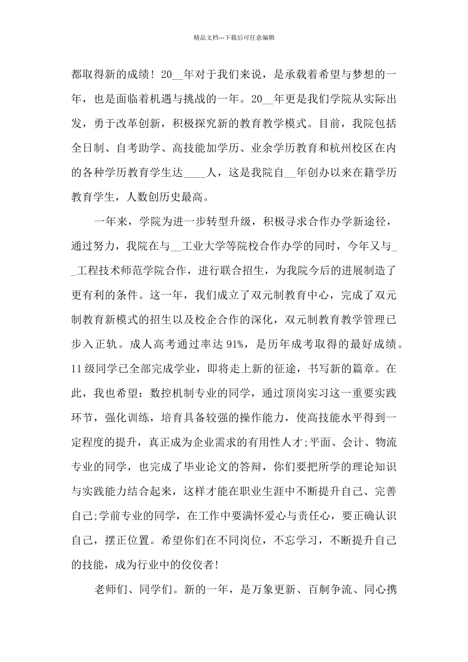 学校元旦文艺汇演开幕式讲话_第3页