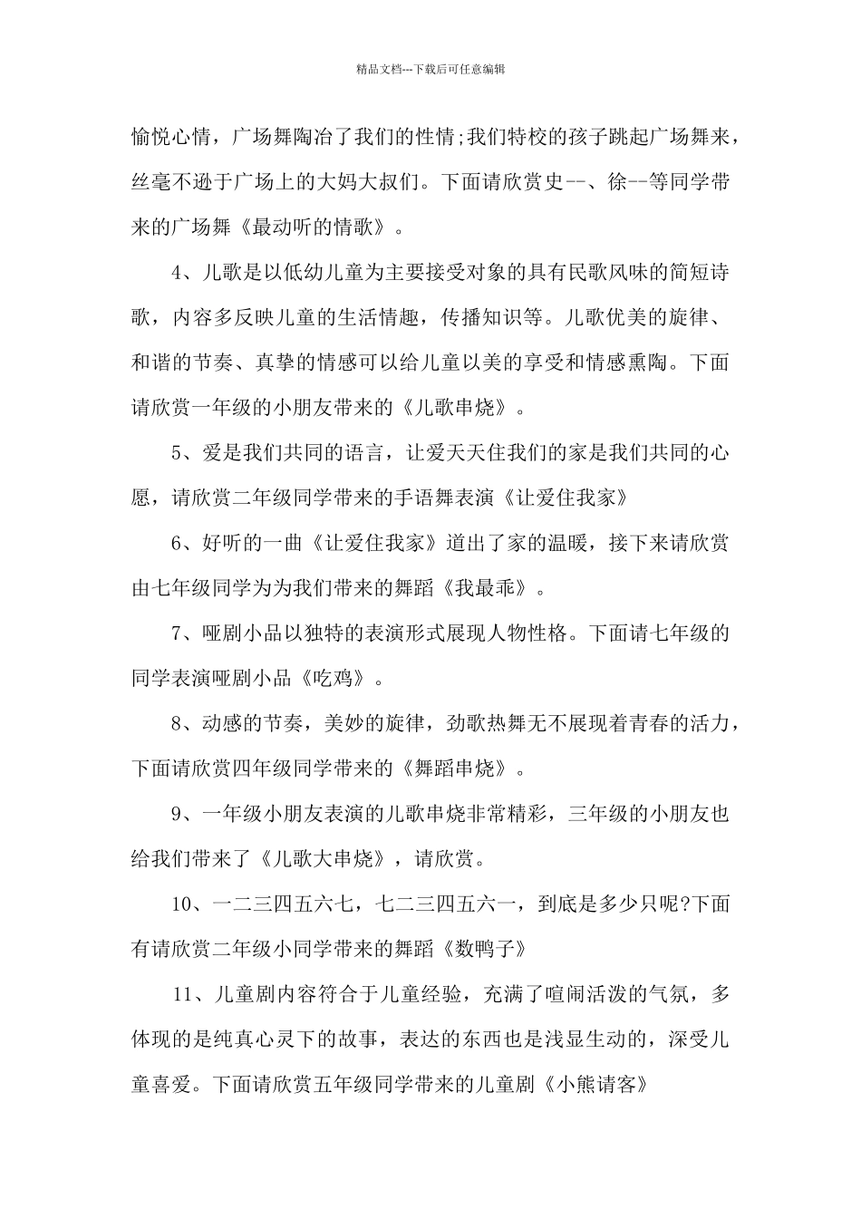 学校元旦晚会主持词_第2页