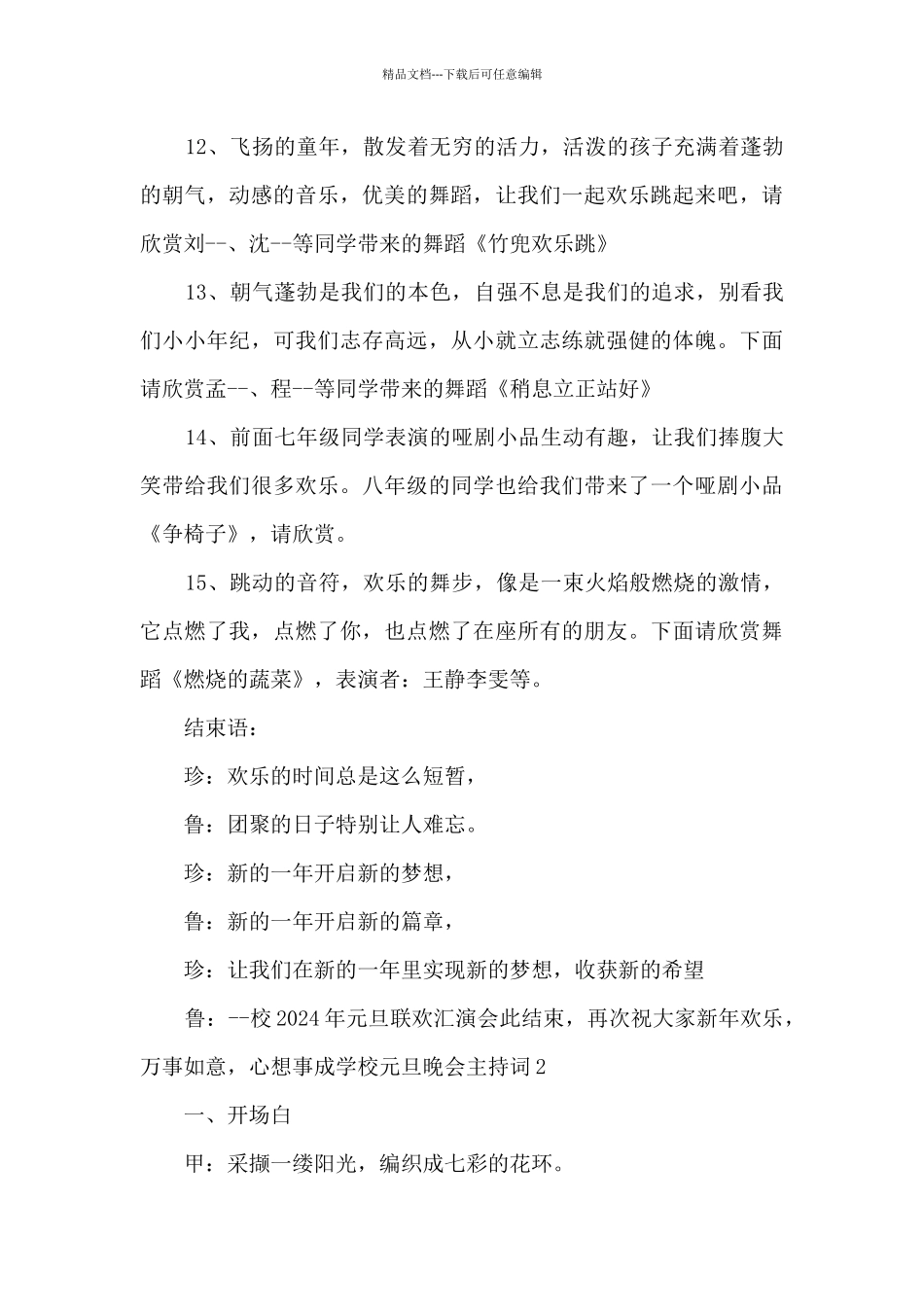 学校元旦晚会主持词_第3页