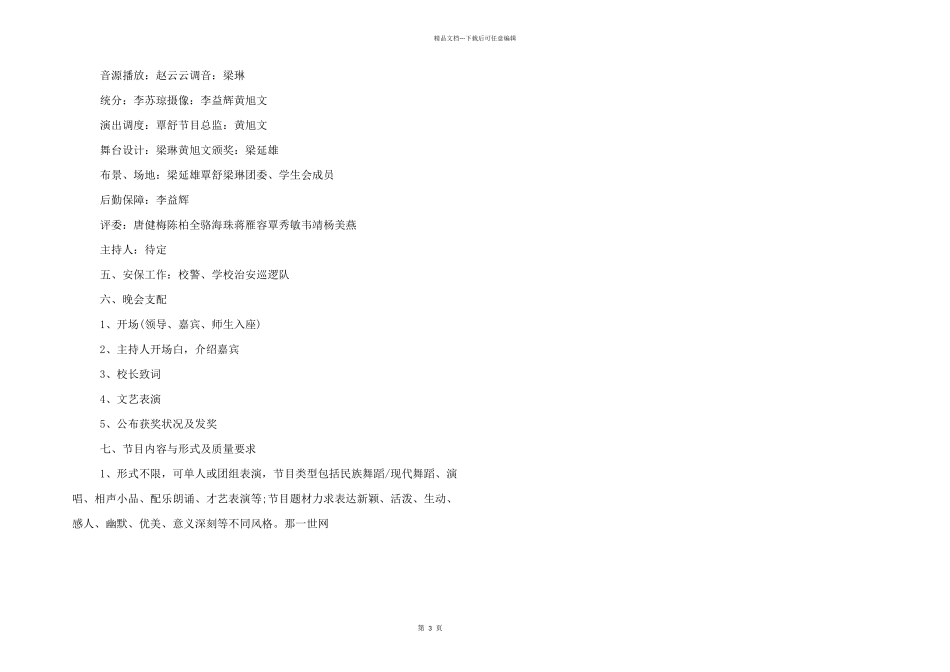 学校元旦晚会活动策划方案三篇_第3页