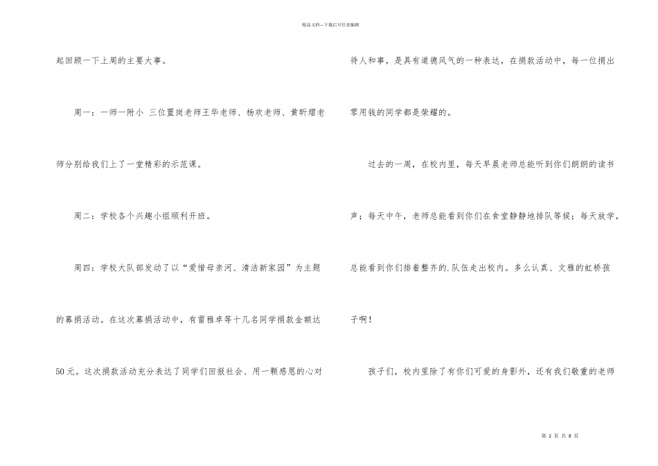 学校值周工作总结3篇_第2页