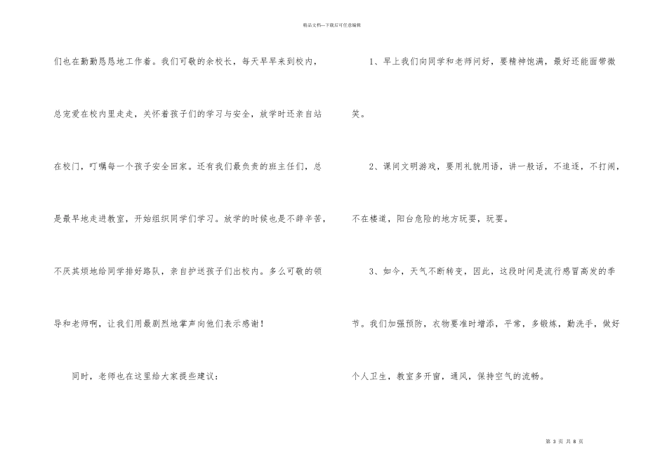学校值周工作总结3篇_第3页