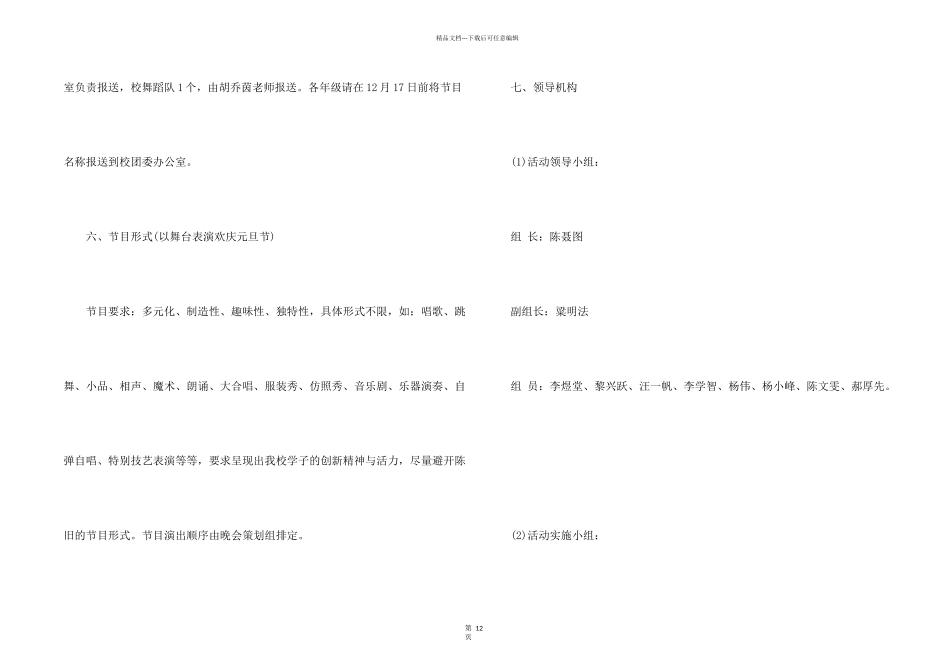 学校元旦晚会策划书5篇_第2页