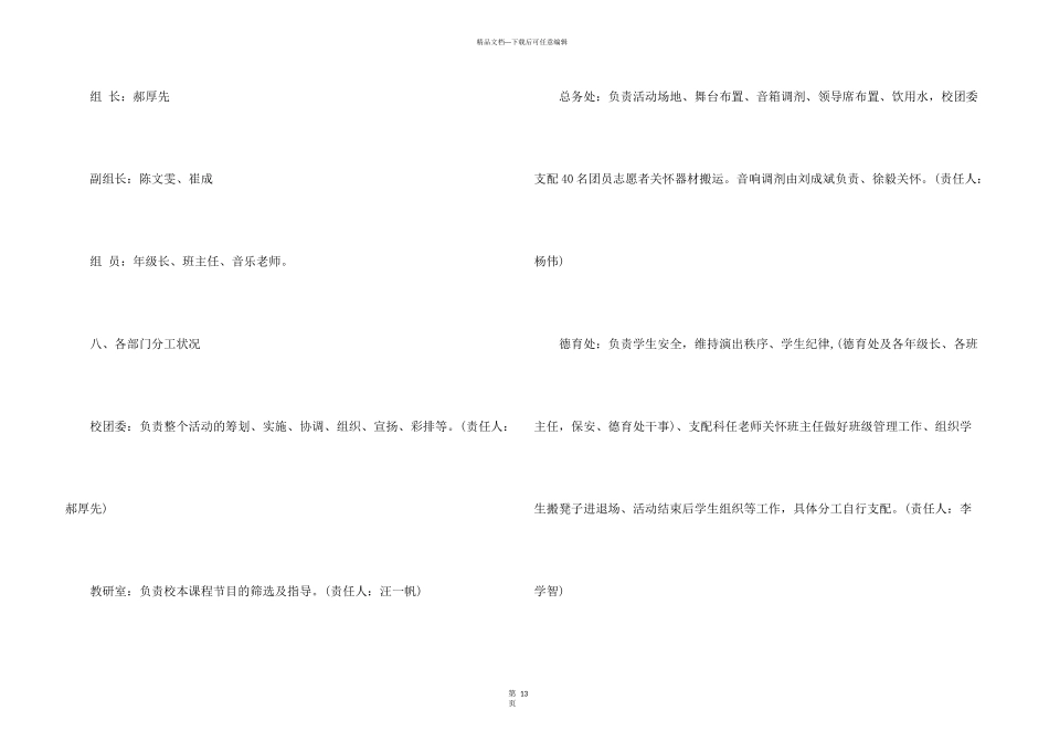 学校元旦晚会策划书5篇_第3页