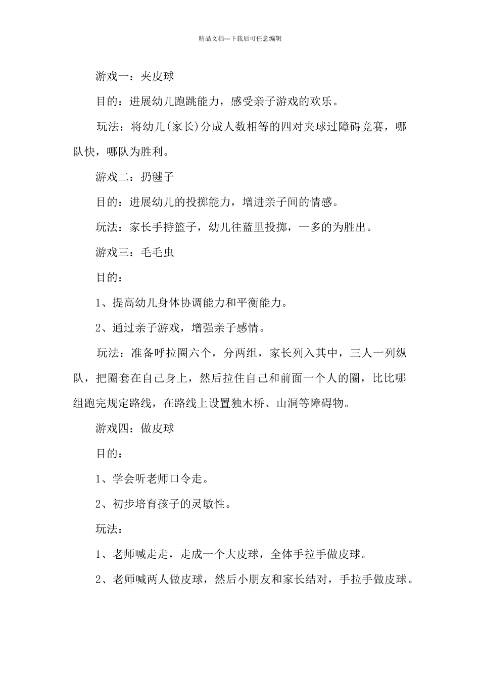 学校元旦活动策划_第2页