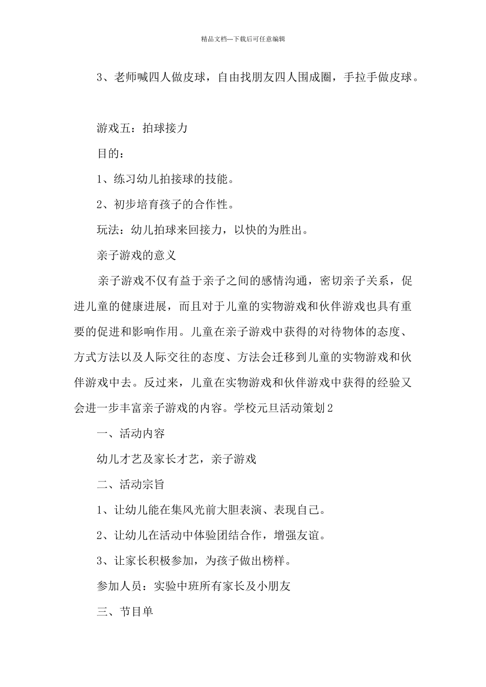 学校元旦活动策划_第3页