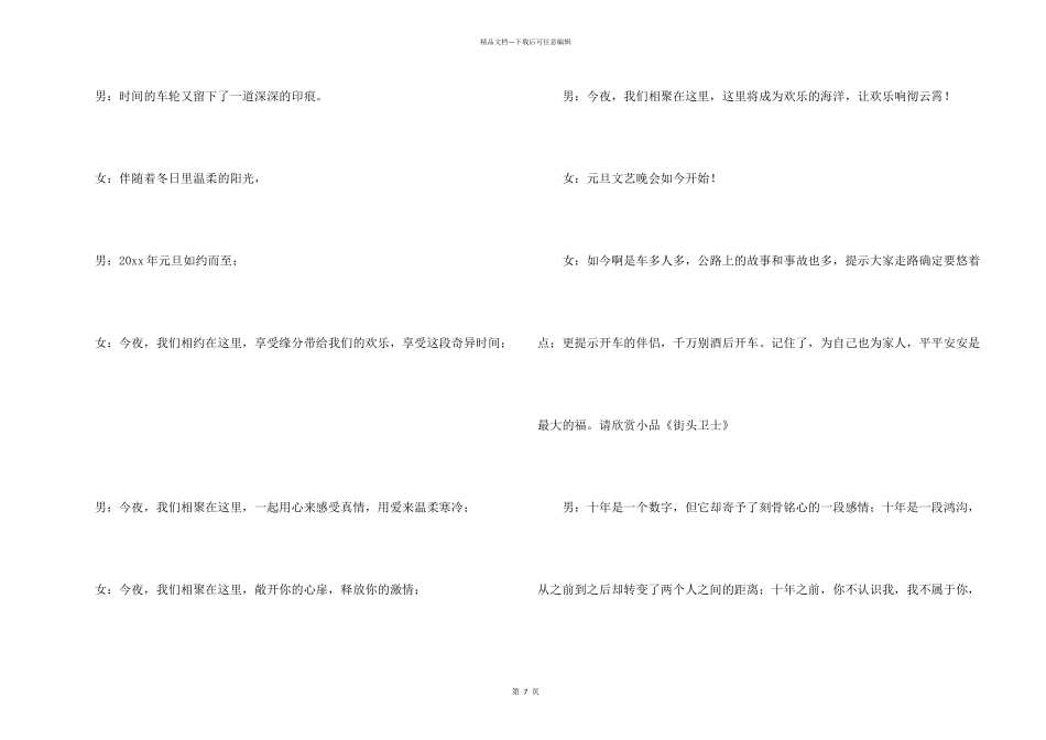 学校元旦晚会的主持词_第2页