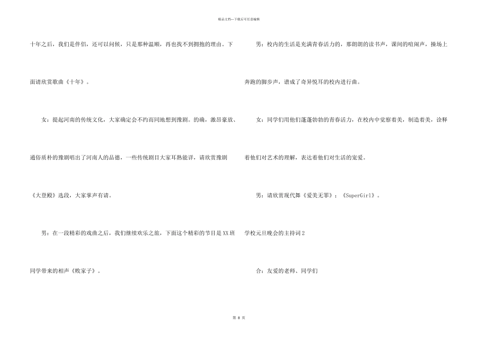 学校元旦晚会的主持词_第3页