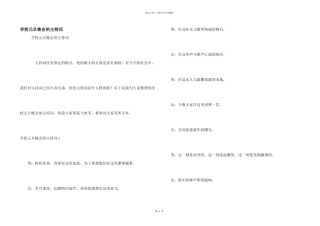 学校元旦晚会的主持词