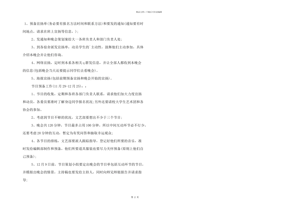 学校元旦晚会策划书四篇_第2页