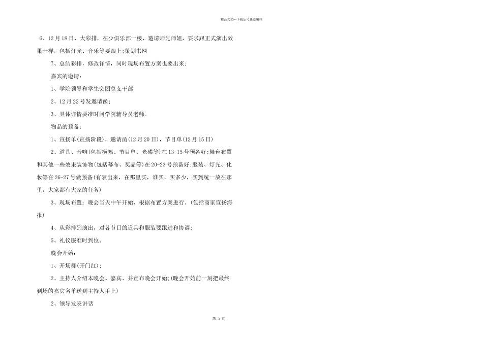 学校元旦晚会策划书四篇_第3页