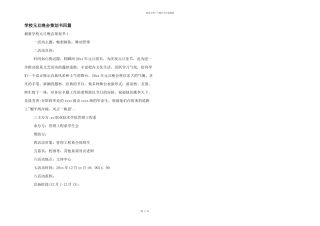 学校元旦晚会策划书四篇