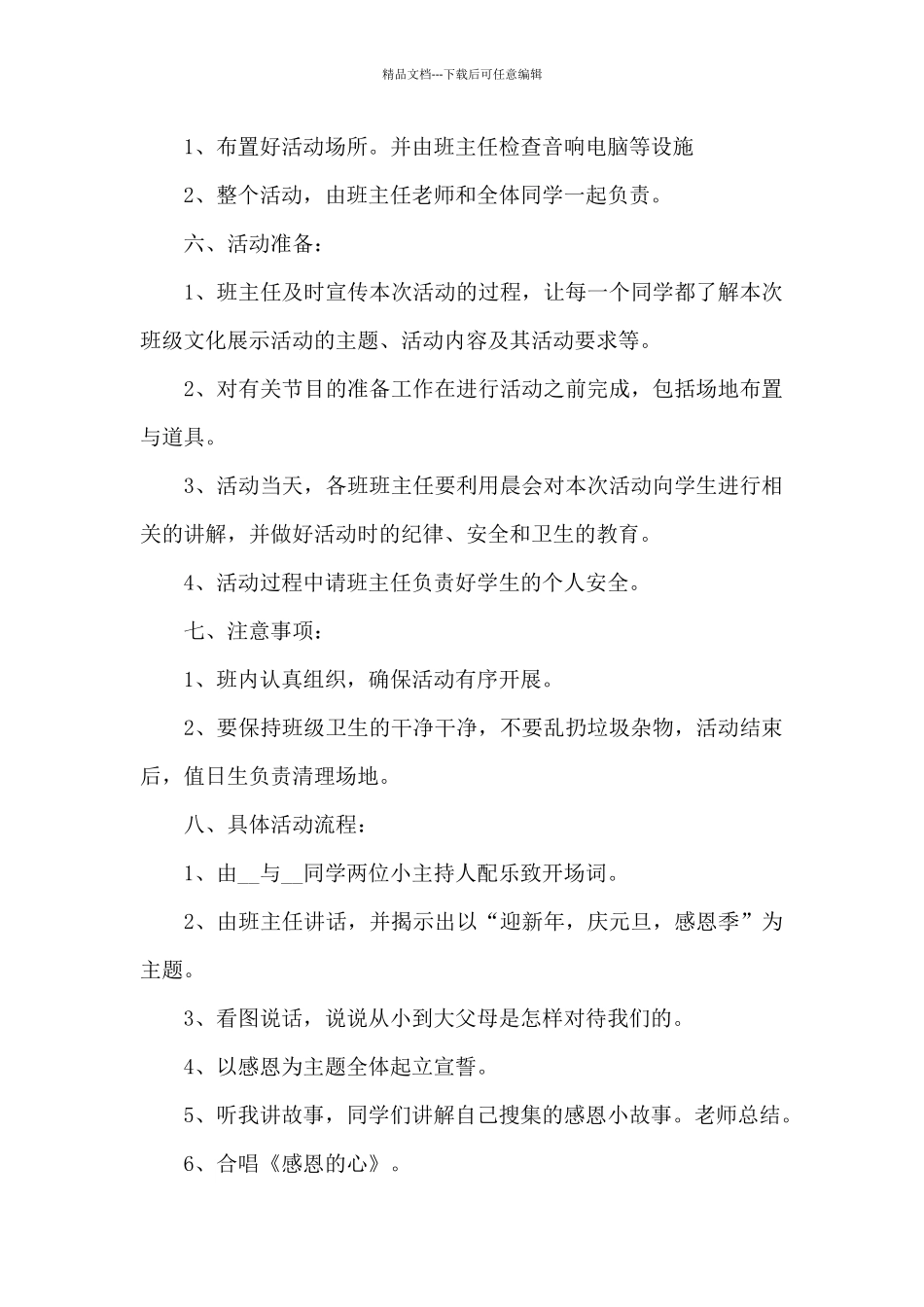 学校元旦活动方案2024年精选范文五篇_第2页