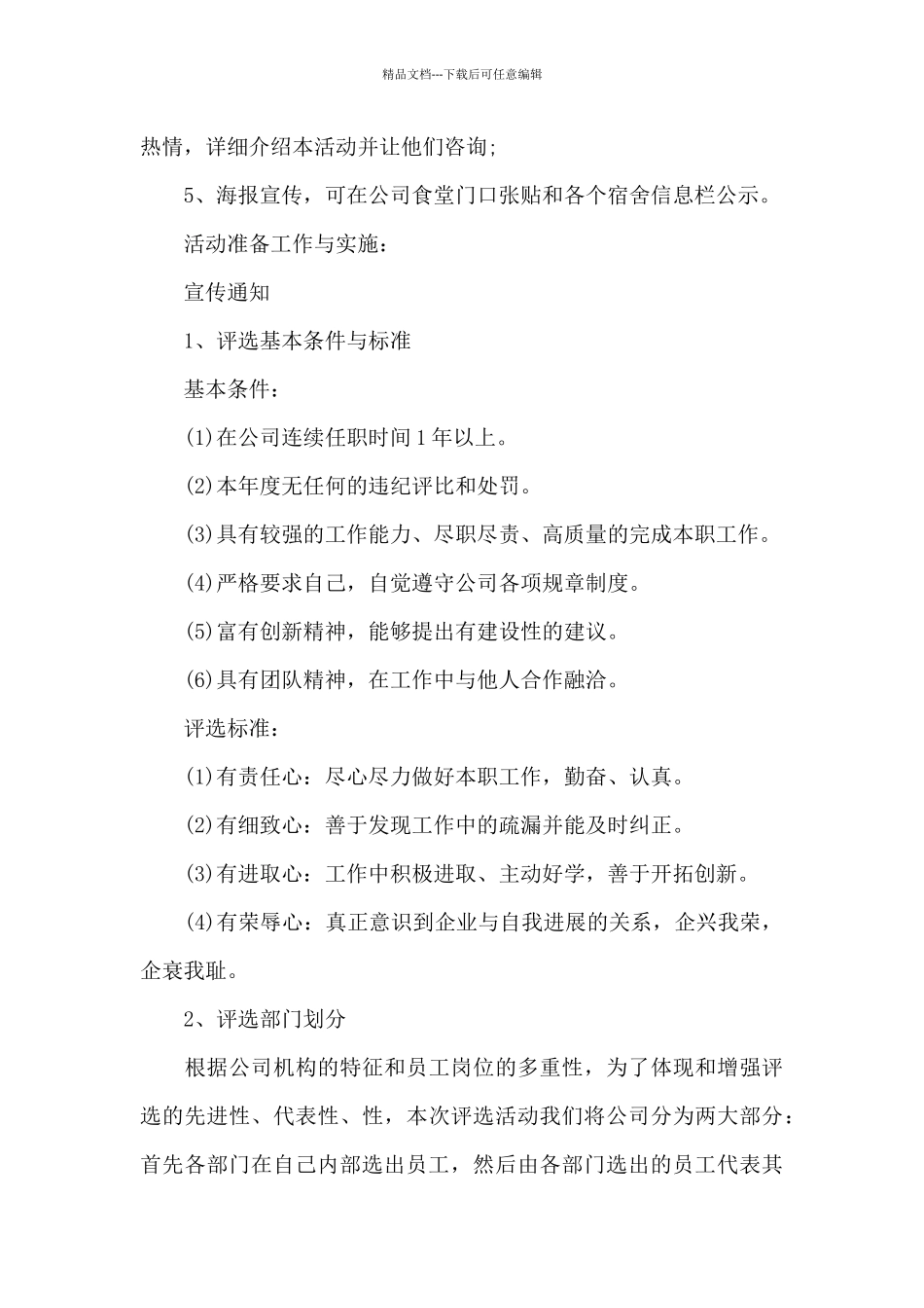 学校元旦游园活动方案_第2页