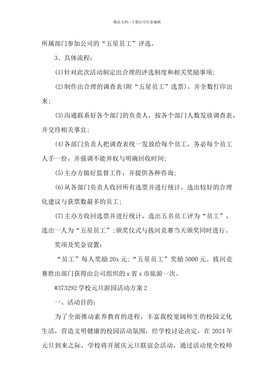 学校元旦游园活动方案_第3页