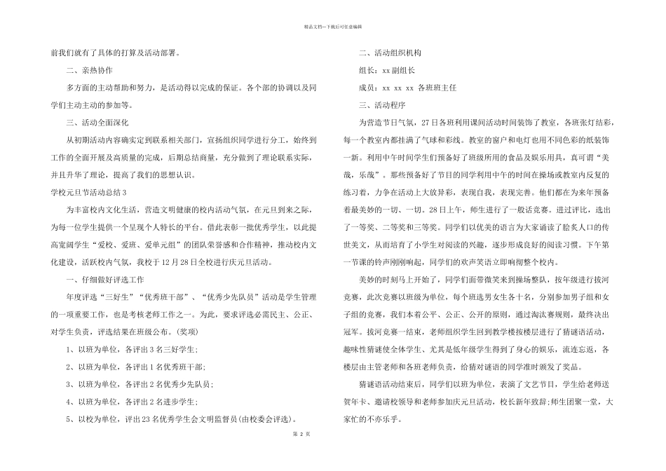 学校元旦节活动总结_第2页
