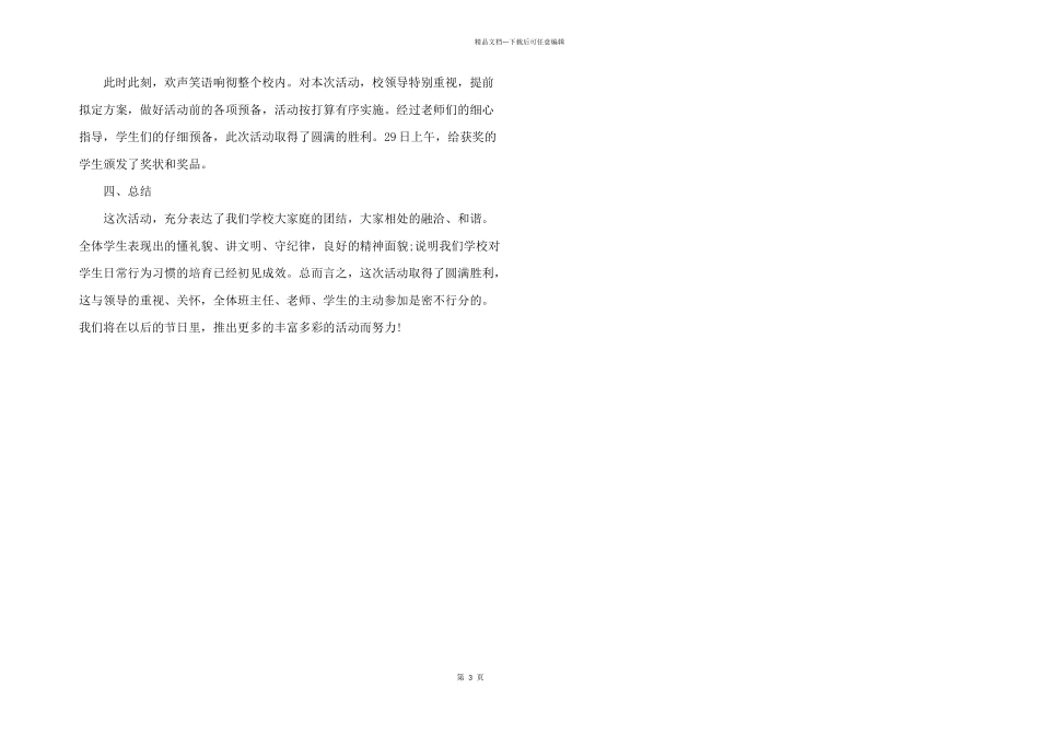 学校元旦节活动总结_第3页