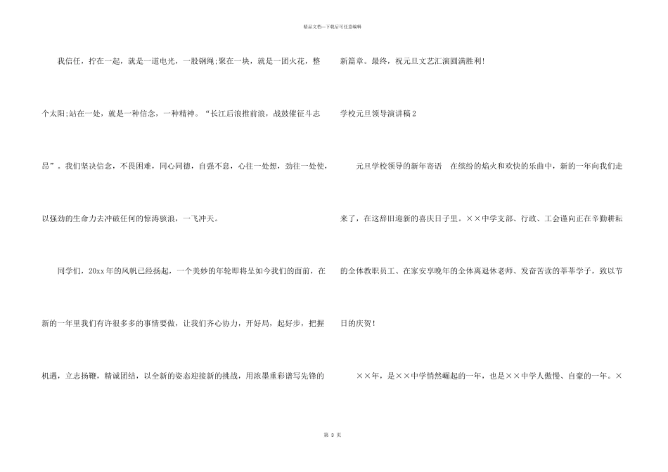 学校元旦领导演讲稿_第3页