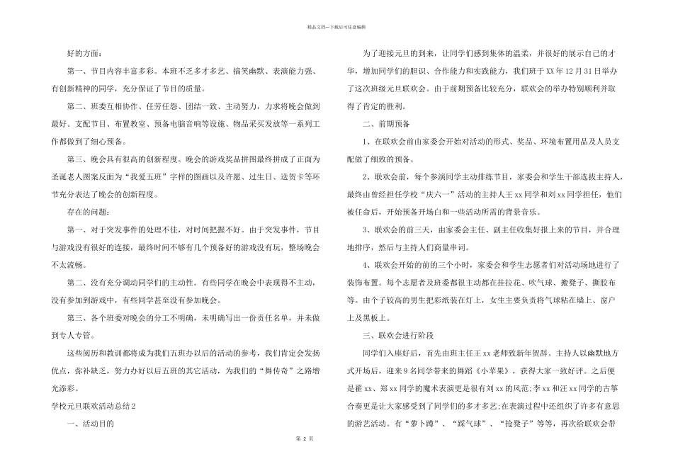 学校元旦联欢活动总结_第2页