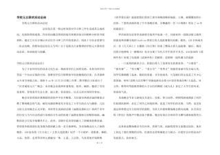 学校元旦联欢活动总结