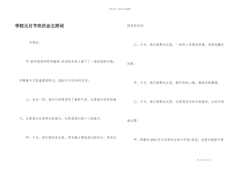学校元旦节欢庆会主持词_第1页