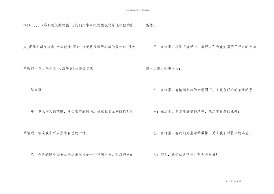 学校元旦节欢庆会主持词_第2页