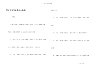 学校元旦节欢庆会主持词