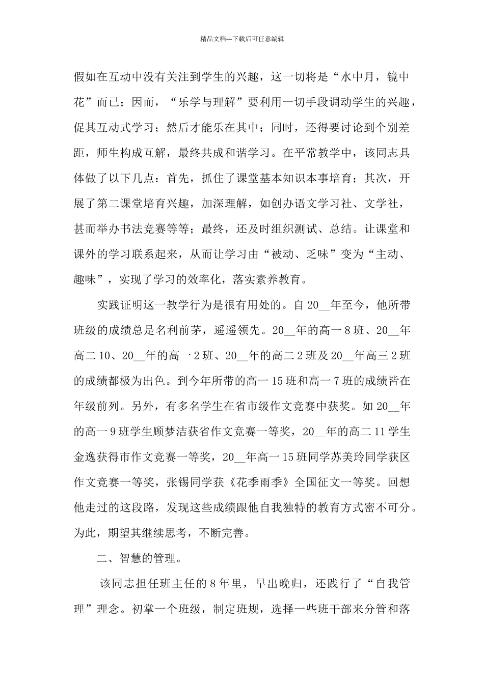 学校先进个人事迹_第2页