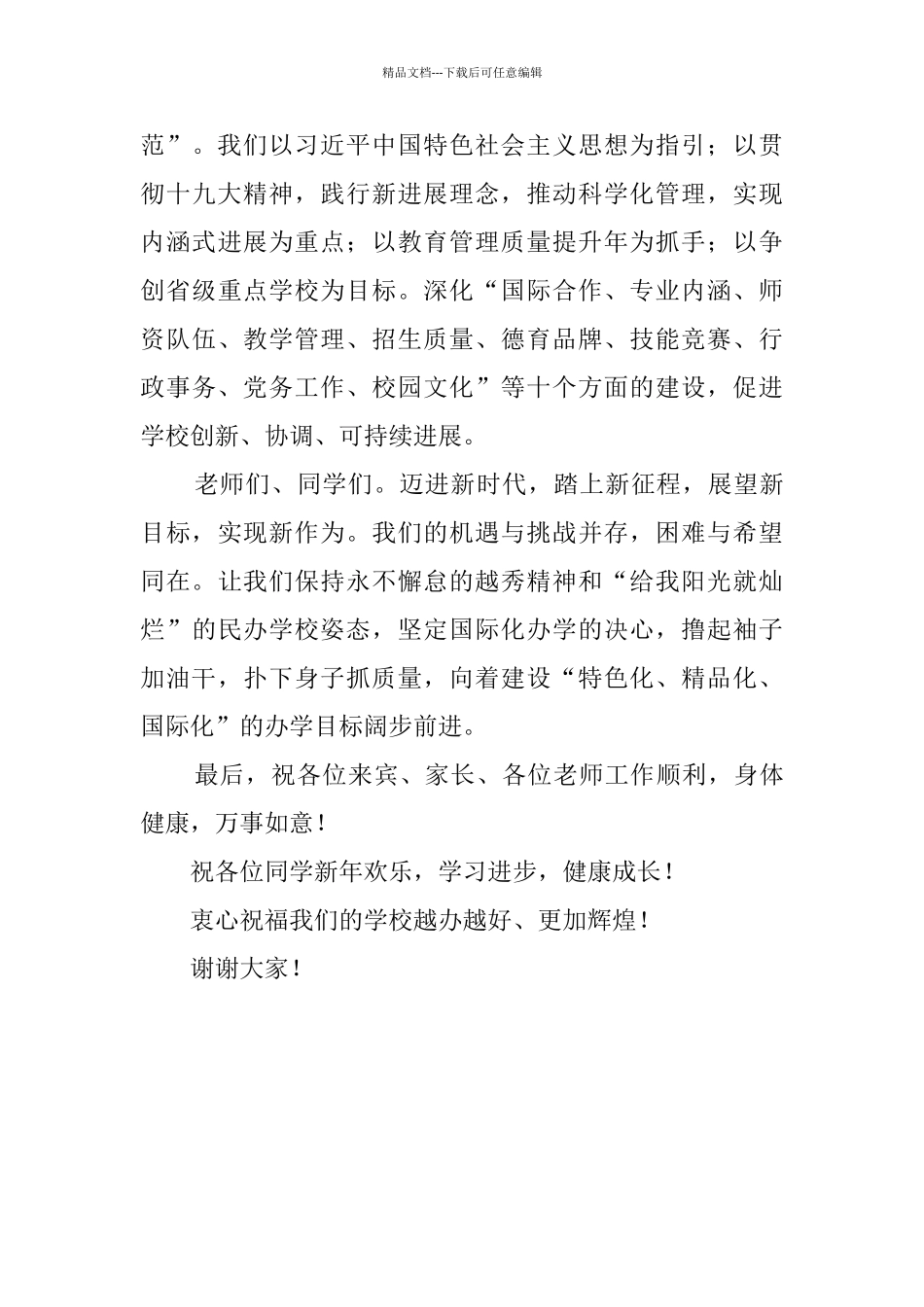 学校元旦文艺汇演暨颁奖典礼致辞_第3页
