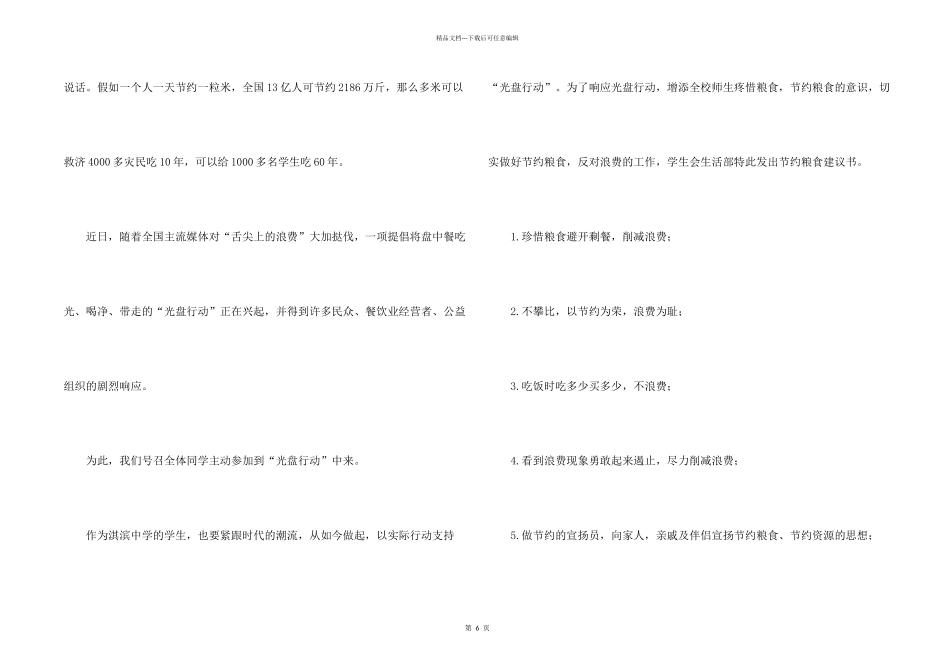 学校光盘行动倡议书_第2页