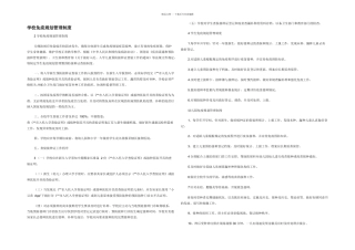 学校免疫规划管理制度