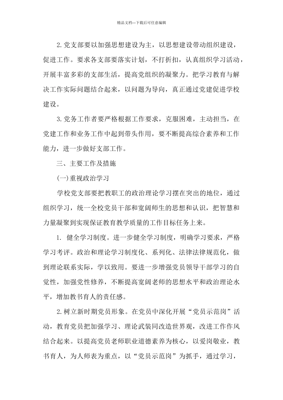 学校党务工作总结_第2页