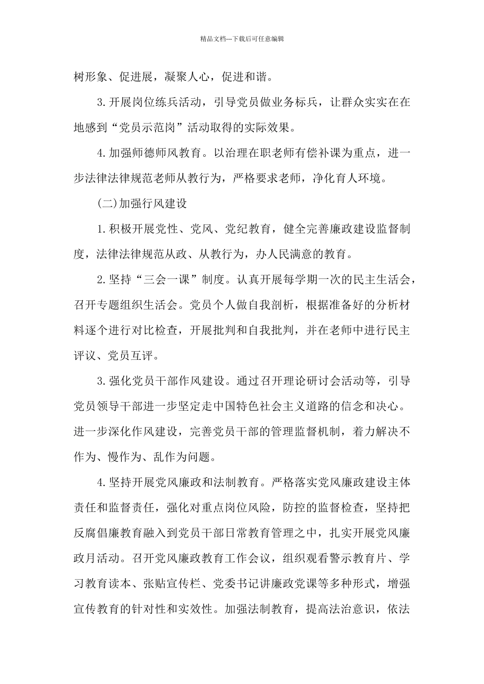 学校党务工作总结_第3页