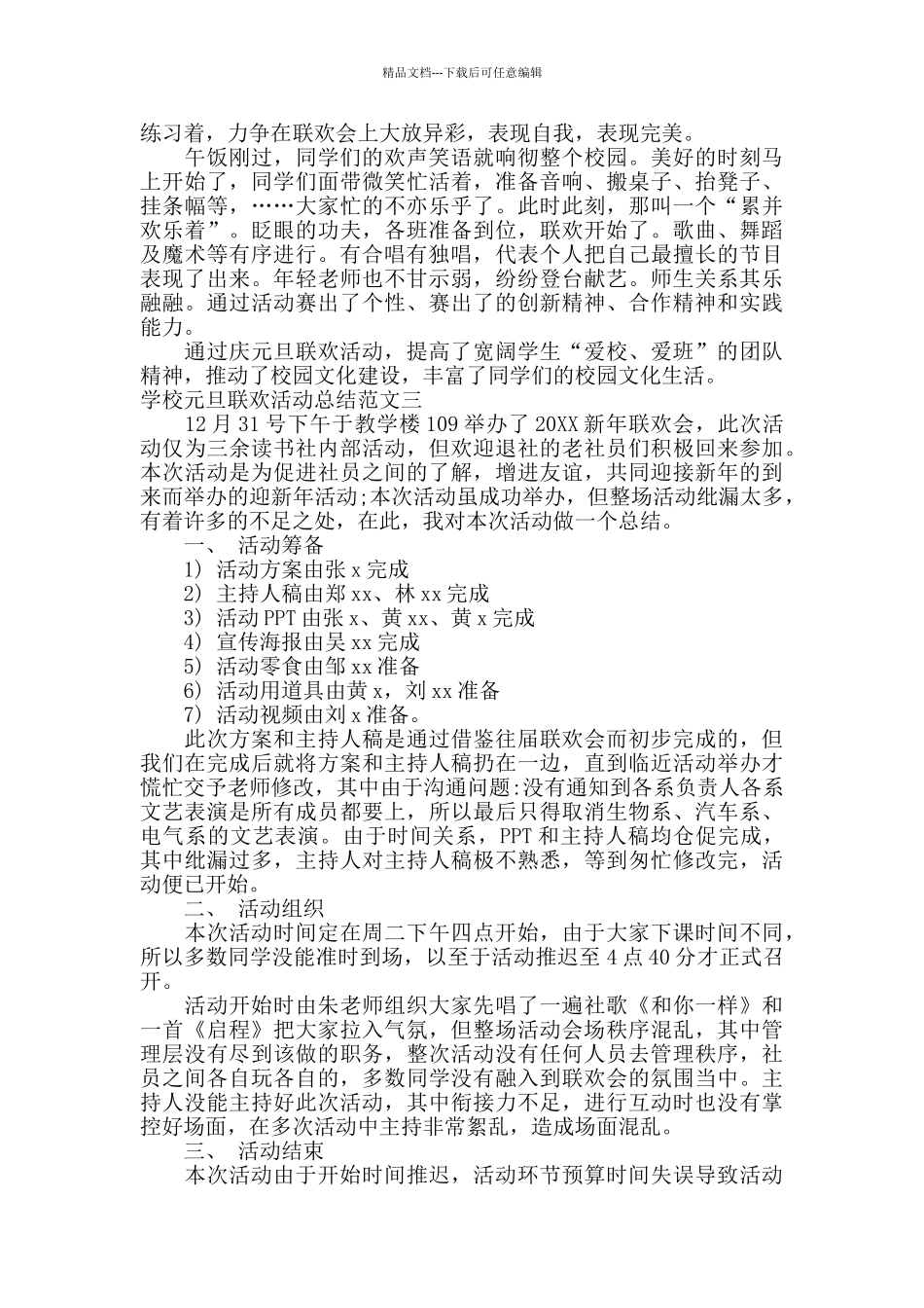 学校元旦联欢活动总结_第2页