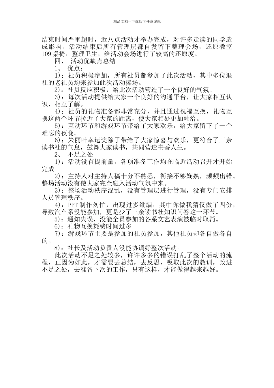 学校元旦联欢活动总结_第3页